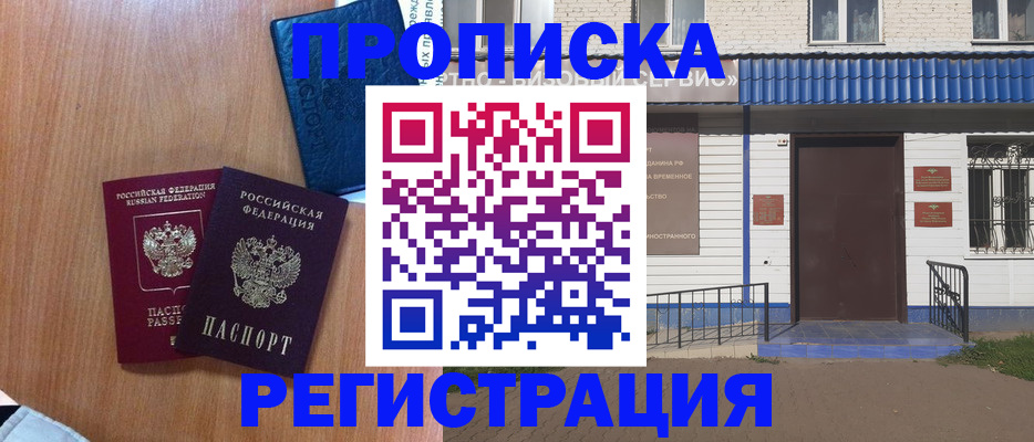 прописка гарантия в Ялуторовске