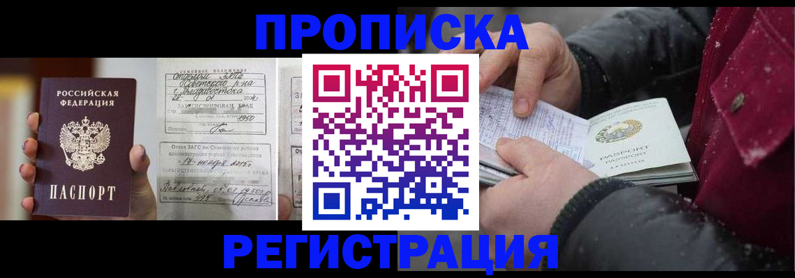временная регистрация купить в Ялуторовске